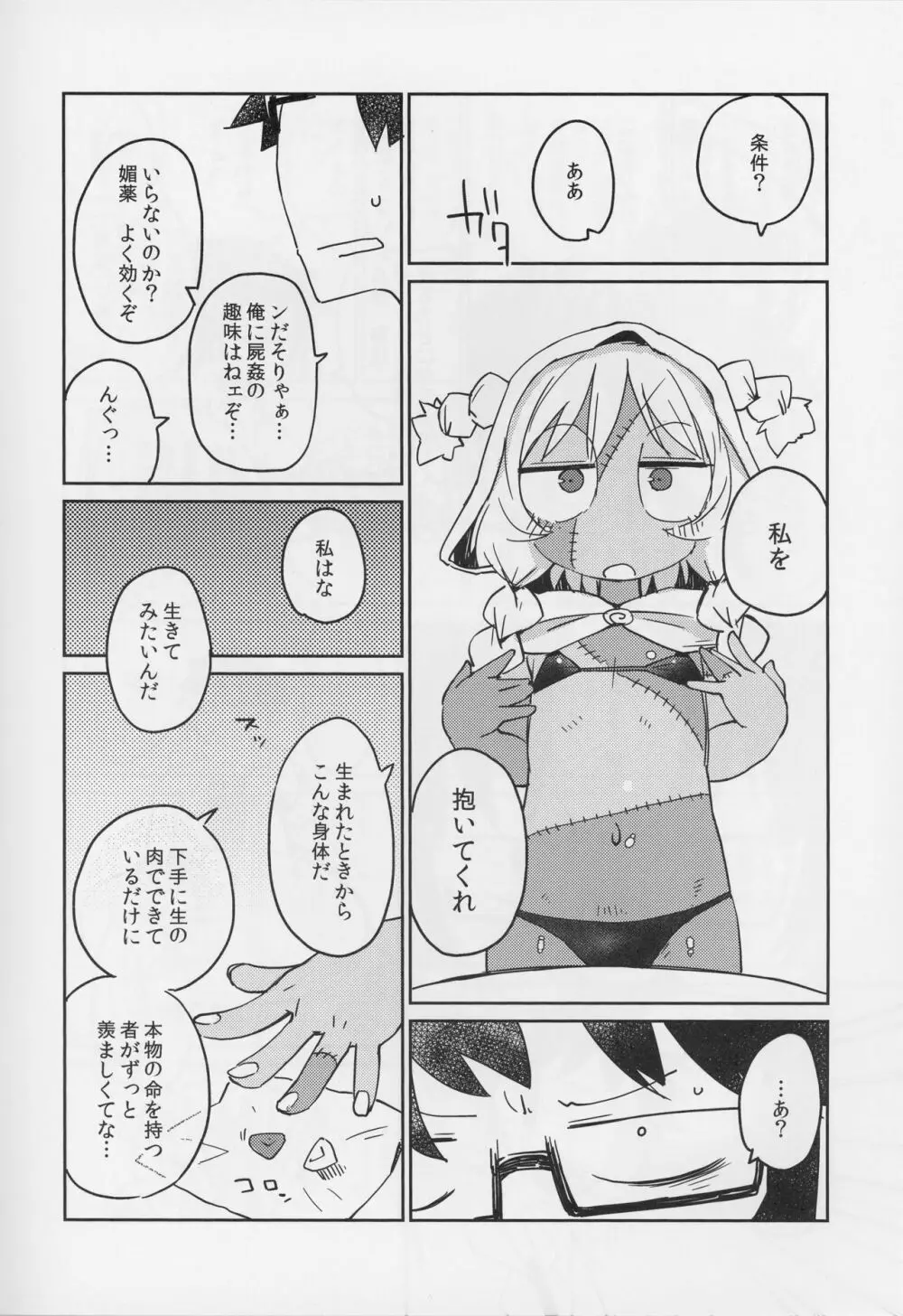 後輩の単眼ちゃん#4 Page.13