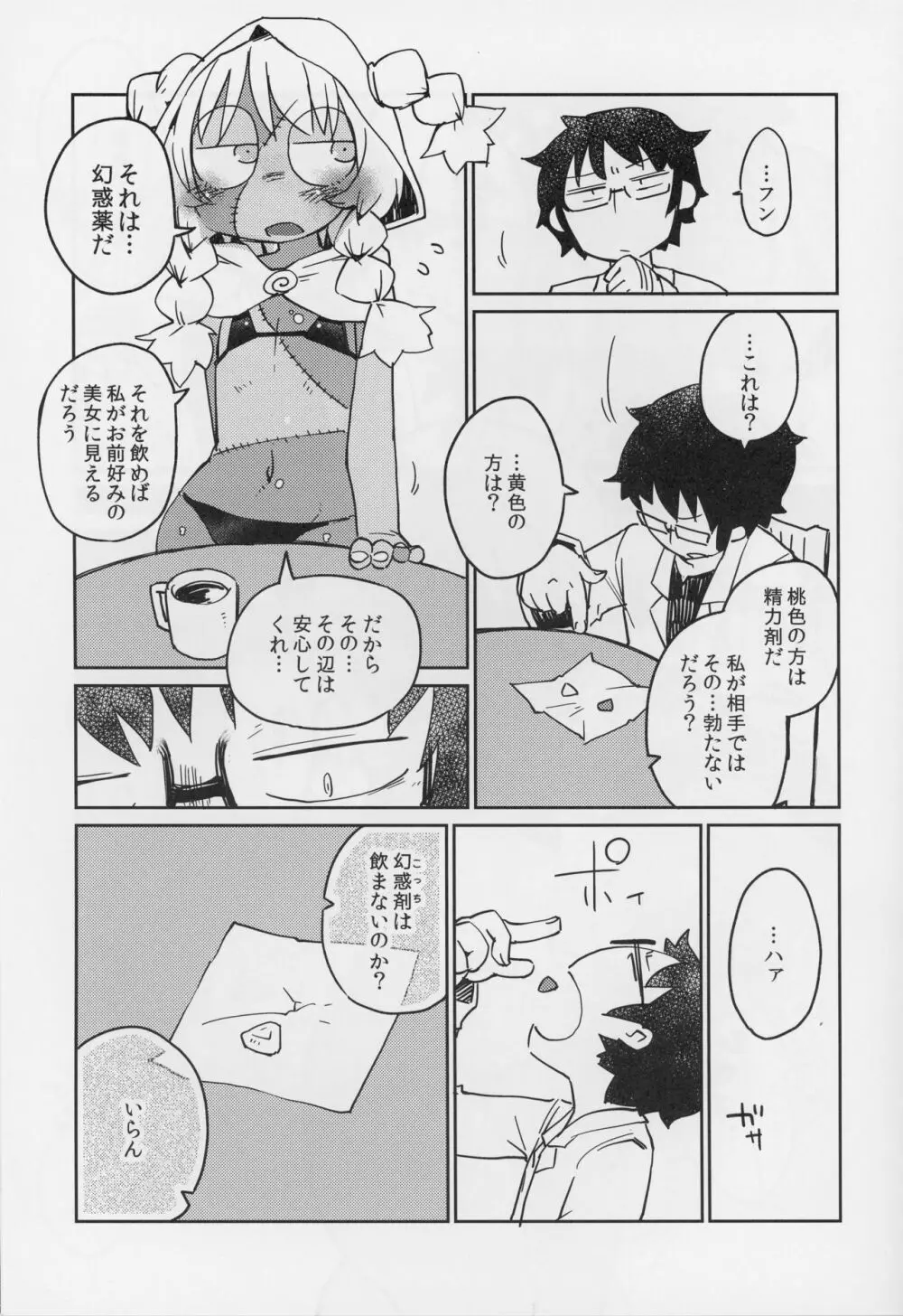 後輩の単眼ちゃん#4 Page.14