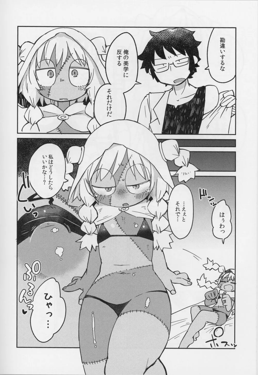 後輩の単眼ちゃん#4 Page.15