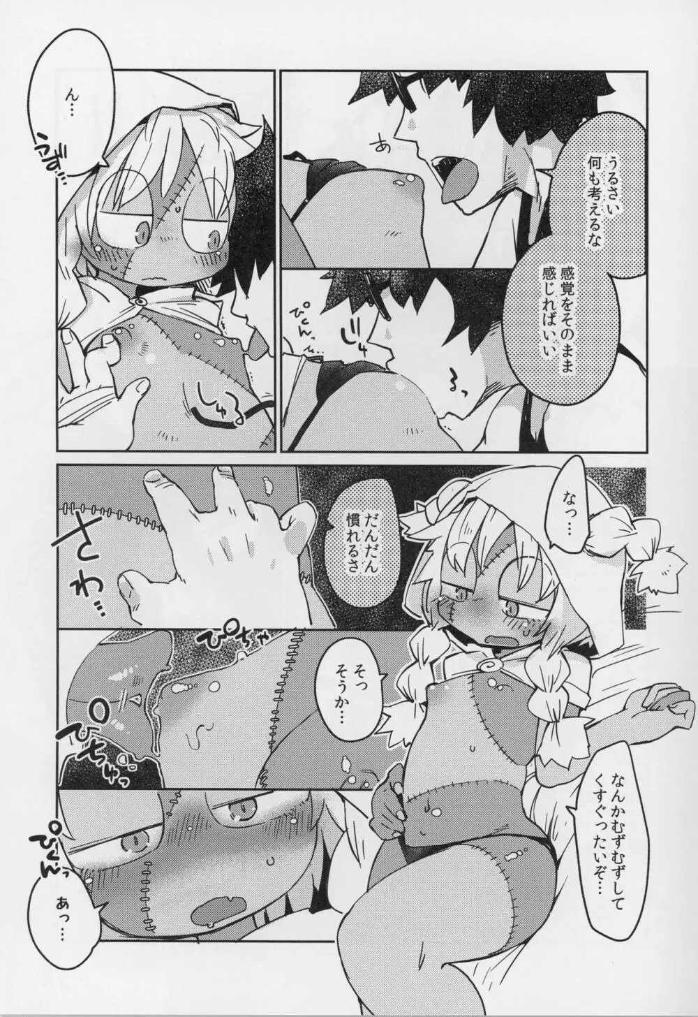 後輩の単眼ちゃん#4 Page.16