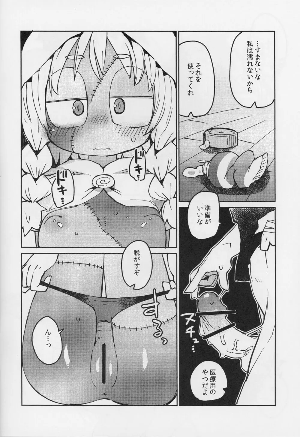 後輩の単眼ちゃん#4 Page.17