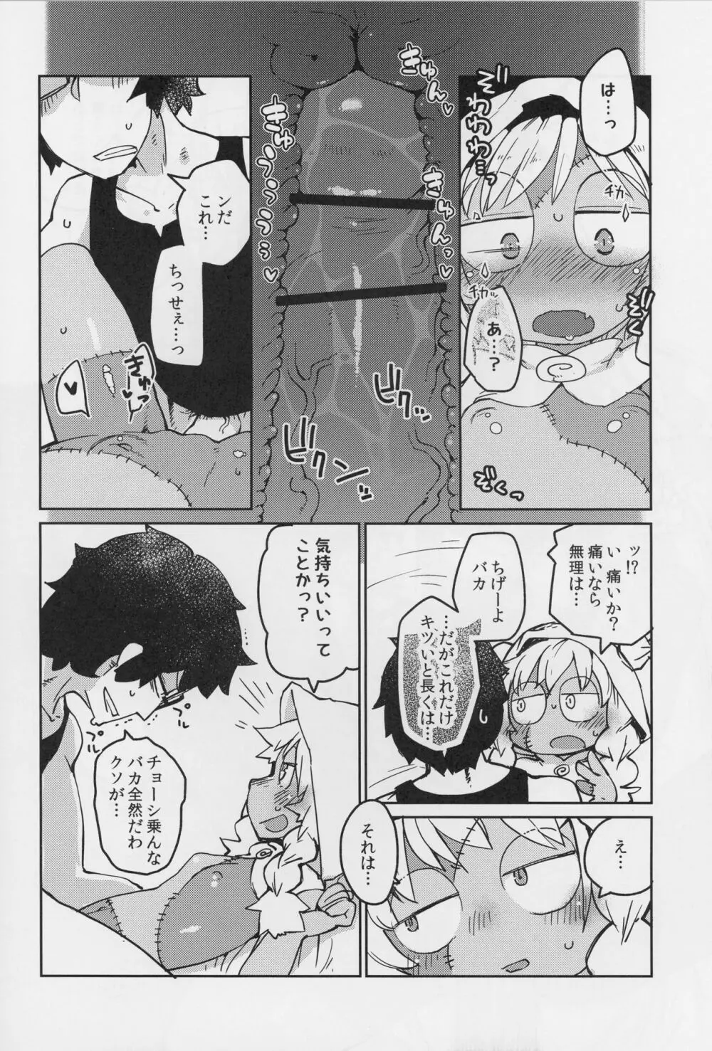 後輩の単眼ちゃん#4 Page.19