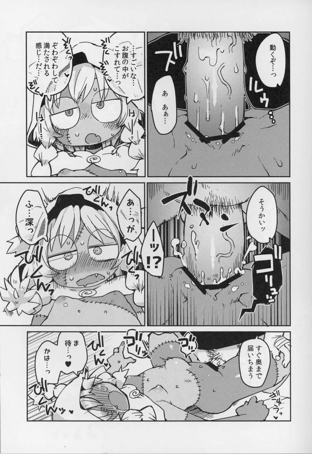 後輩の単眼ちゃん#4 Page.20