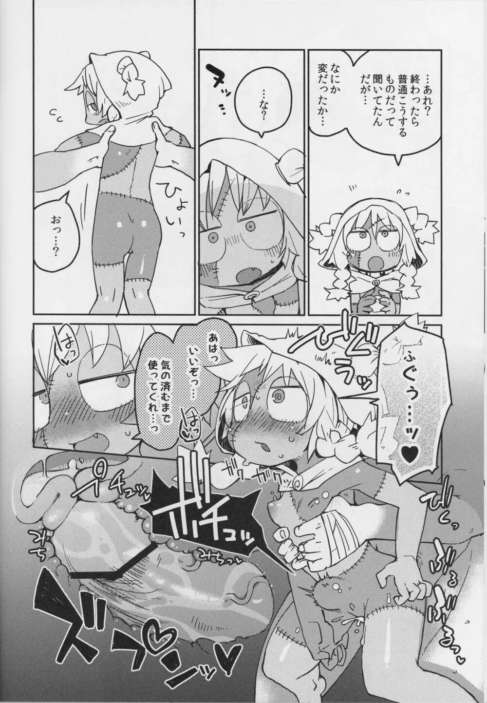 後輩の単眼ちゃん#4 Page.23
