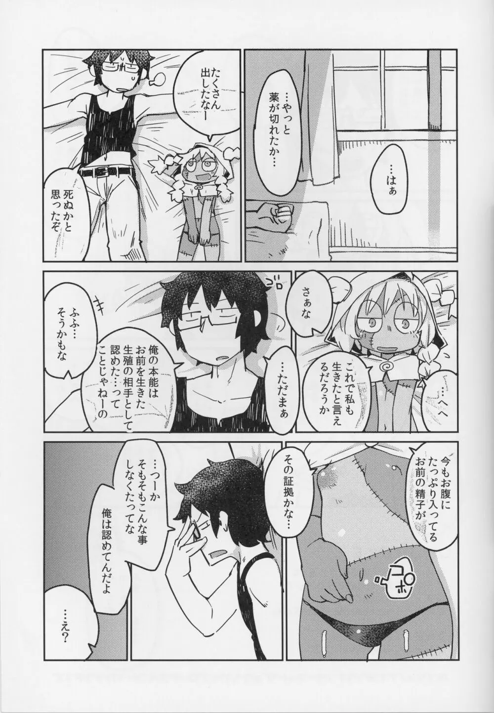 後輩の単眼ちゃん#4 Page.26