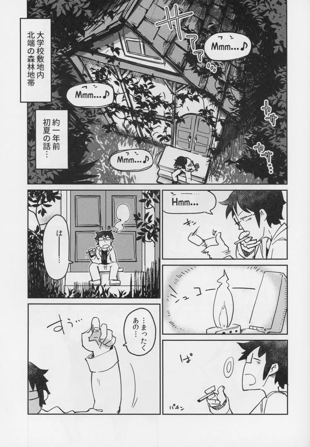 後輩の単眼ちゃん#4 Page.4