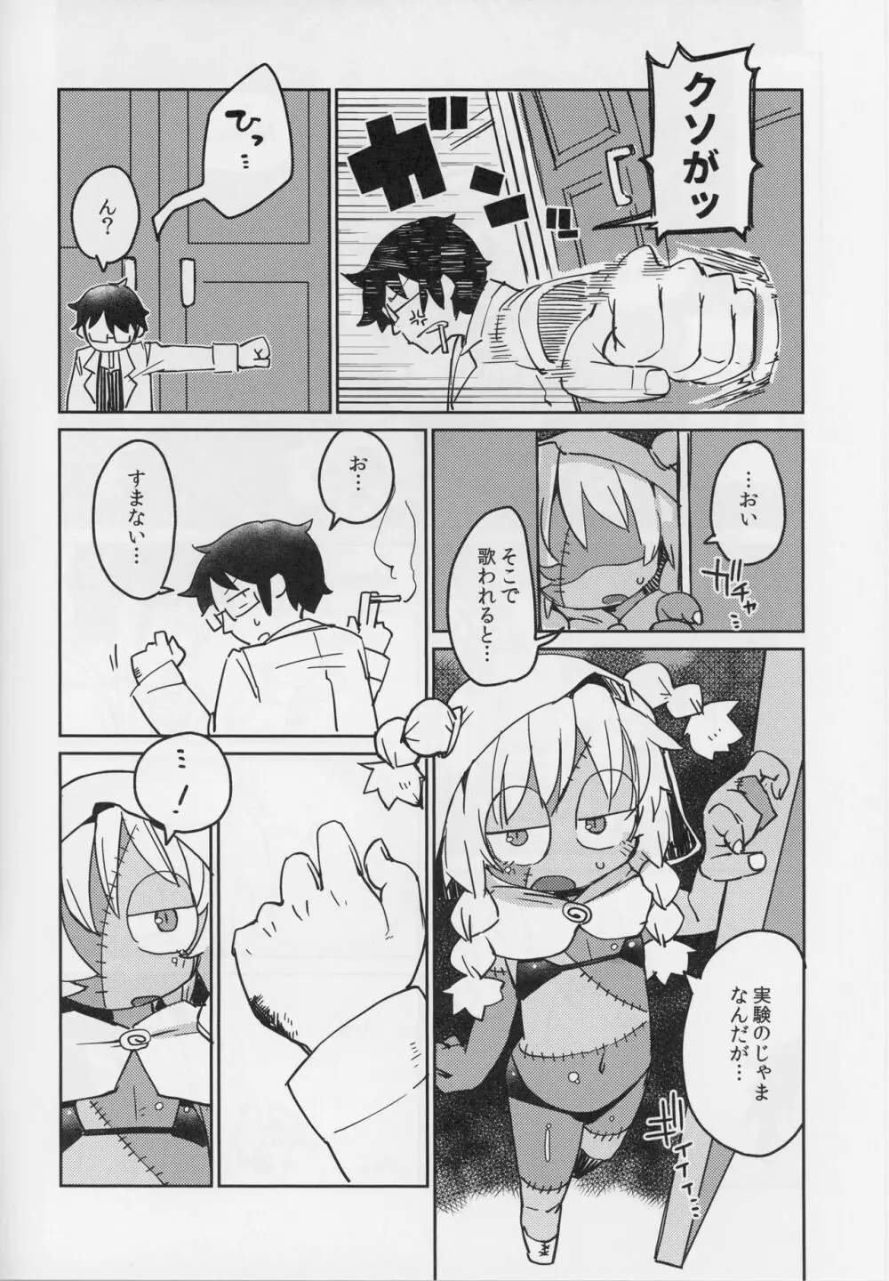 後輩の単眼ちゃん#4 Page.5