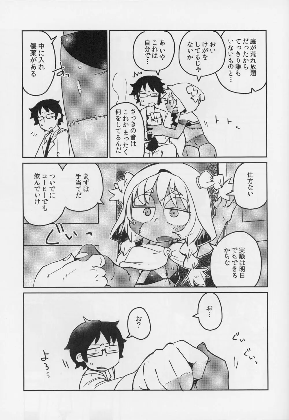 後輩の単眼ちゃん#4 Page.6