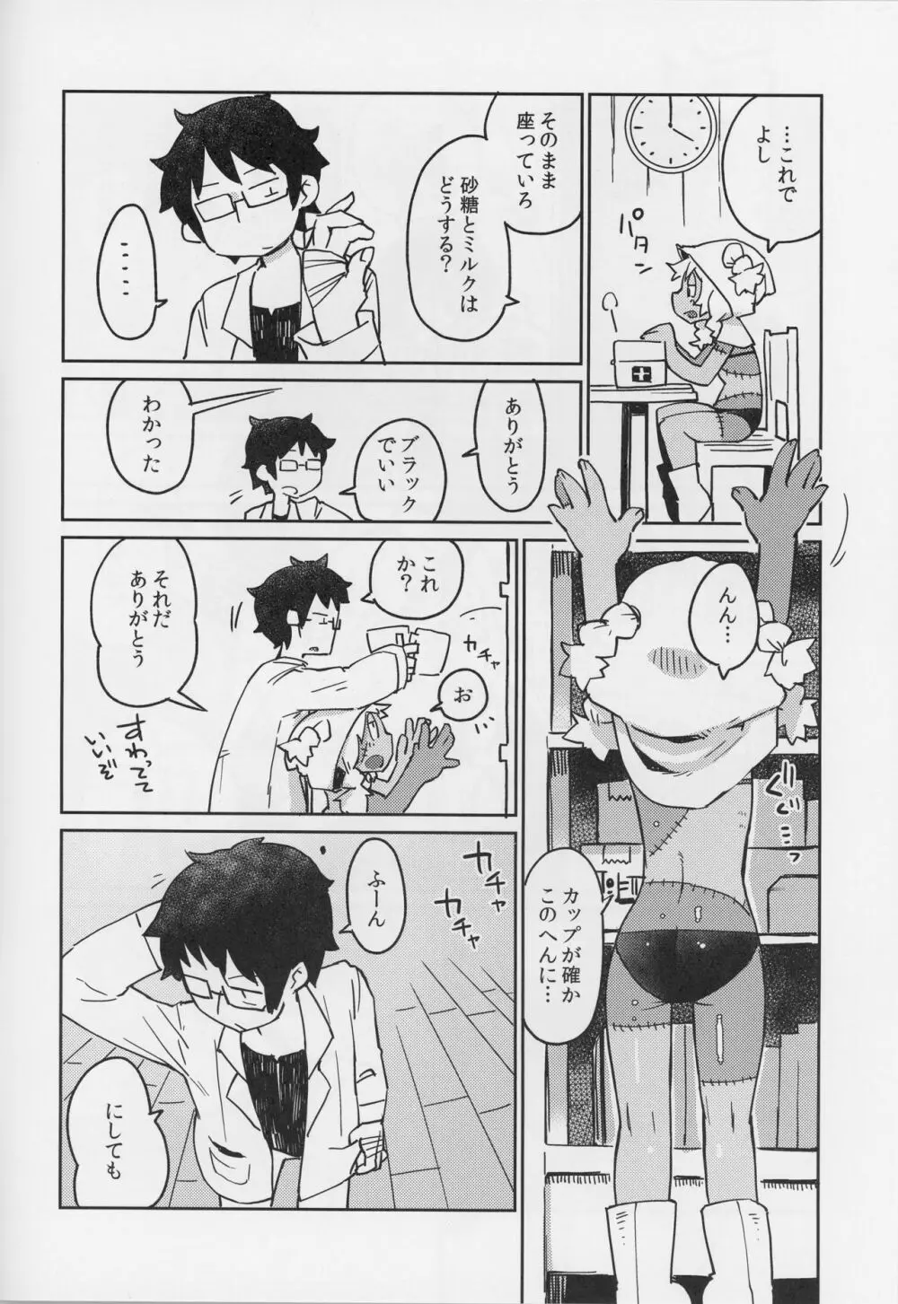 後輩の単眼ちゃん#4 Page.7