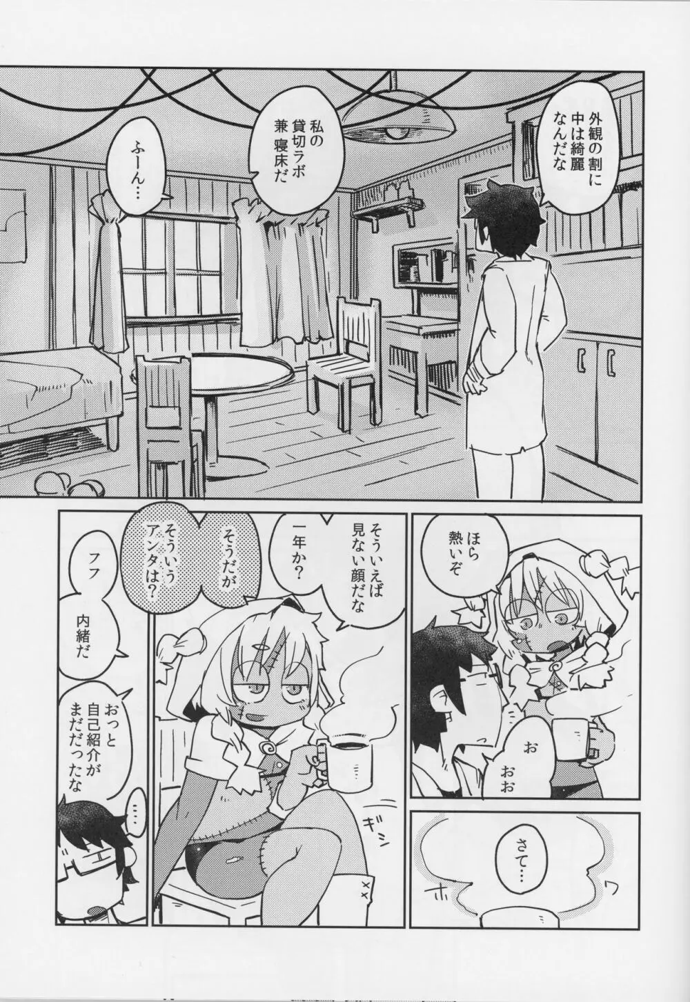 後輩の単眼ちゃん#4 Page.8
