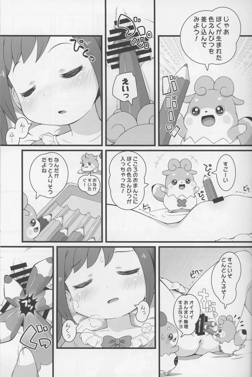 ヒミツのKKRMnk Page.11