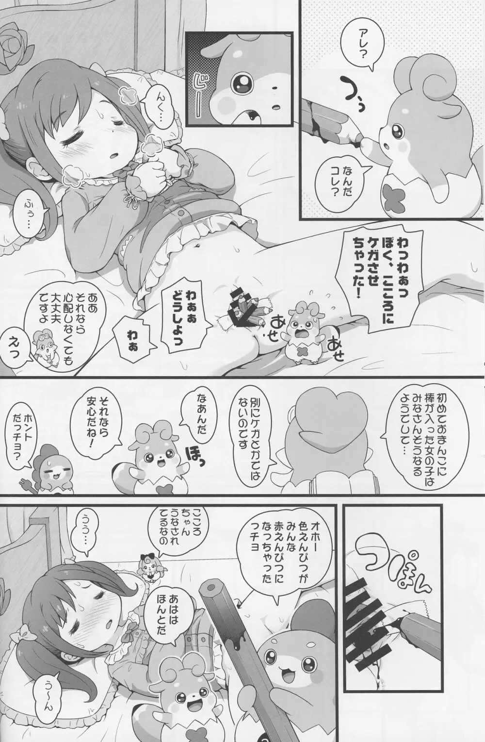 ヒミツのKKRMnk Page.12