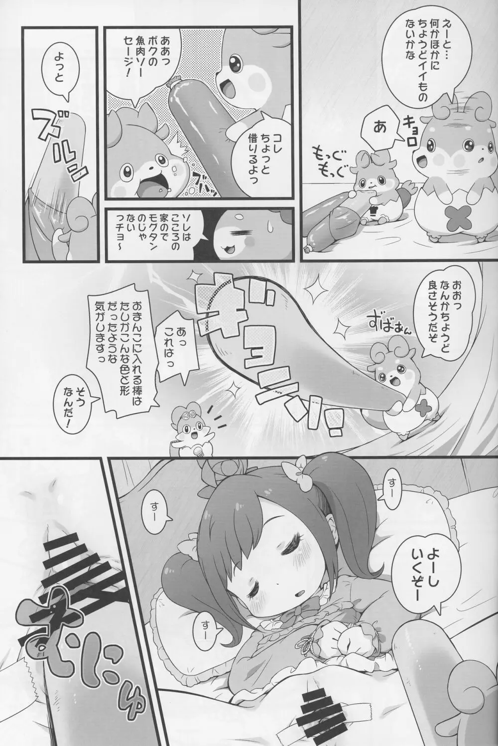 ヒミツのKKRMnk Page.13