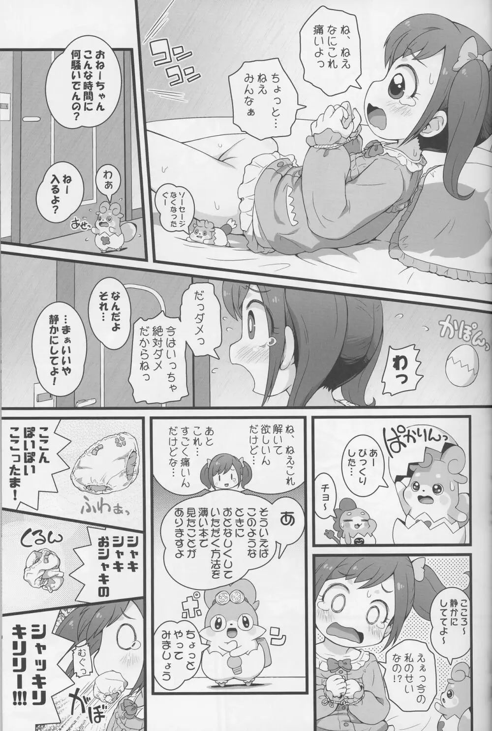 ヒミツのKKRMnk Page.15