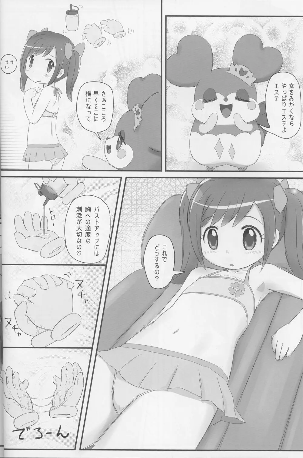 ヒミツのKKRMnk Page.32