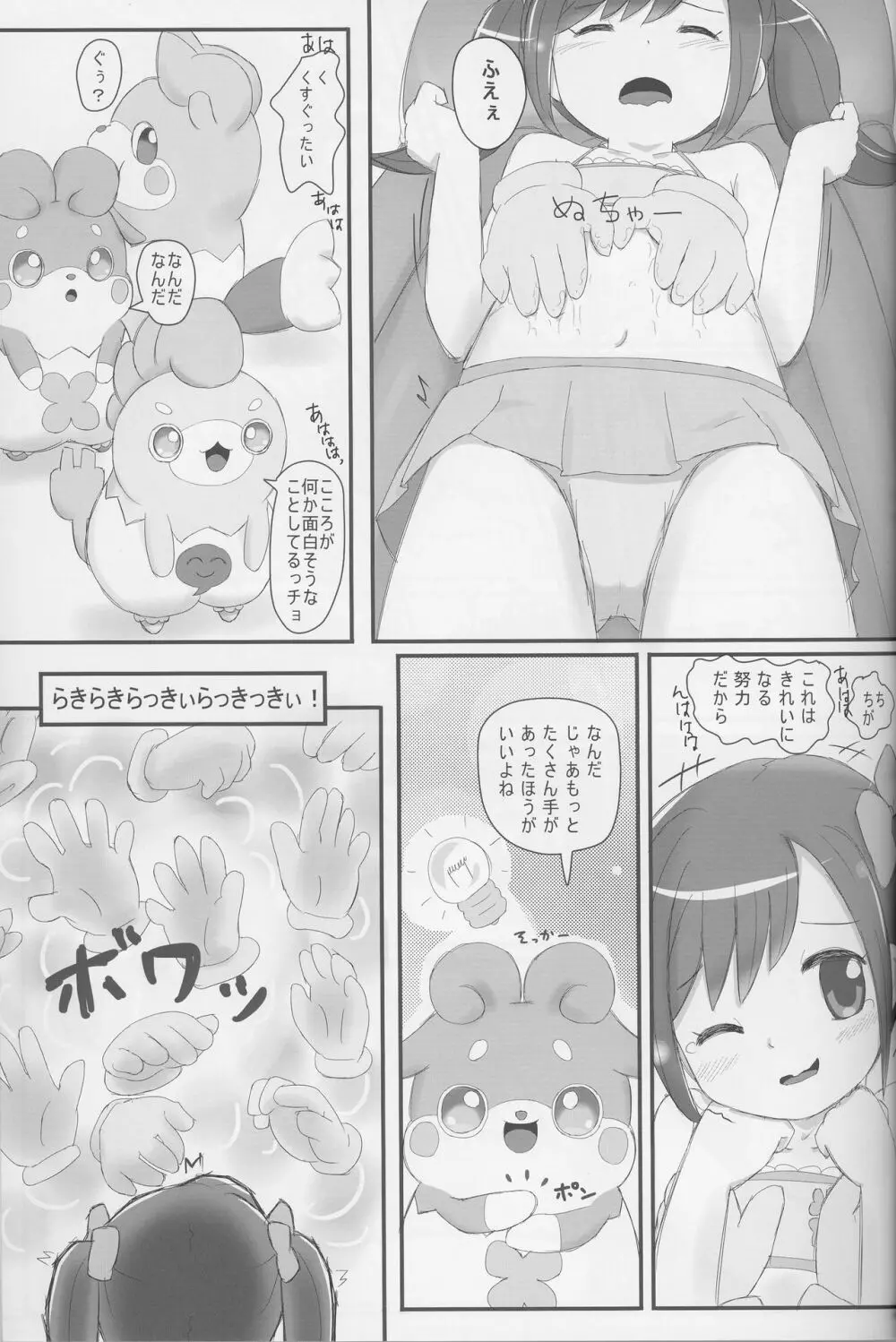 ヒミツのKKRMnk Page.33