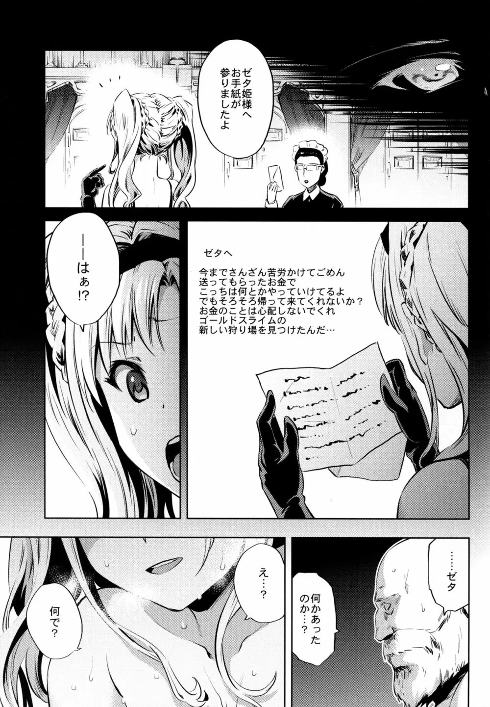 ゼタ姫、悦楽。 Page.15