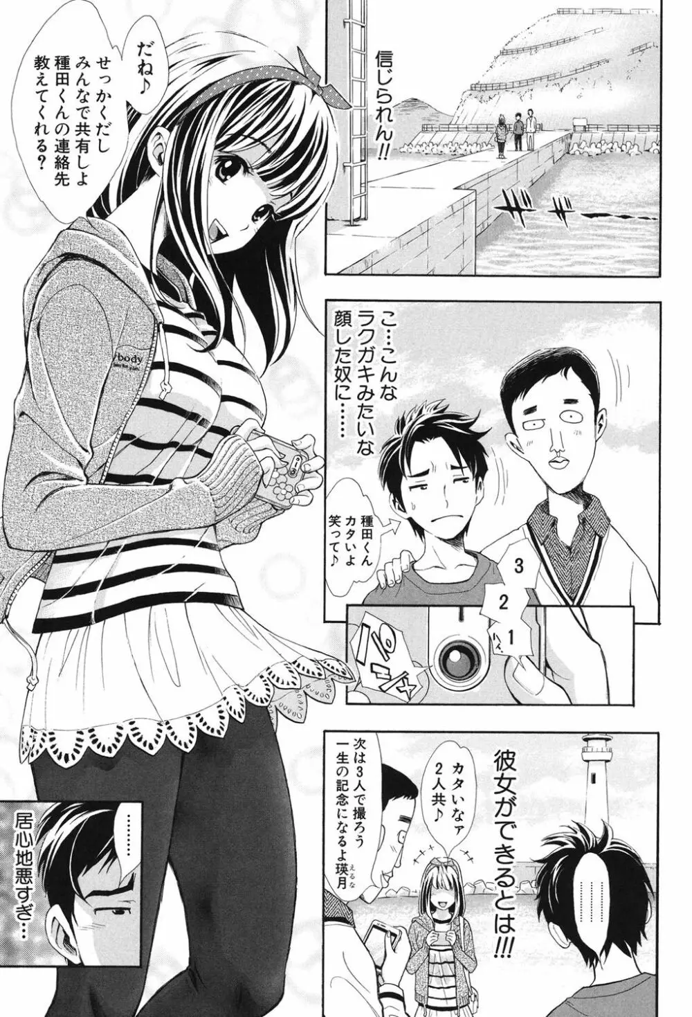 ヌキJKとコキJK Page.164