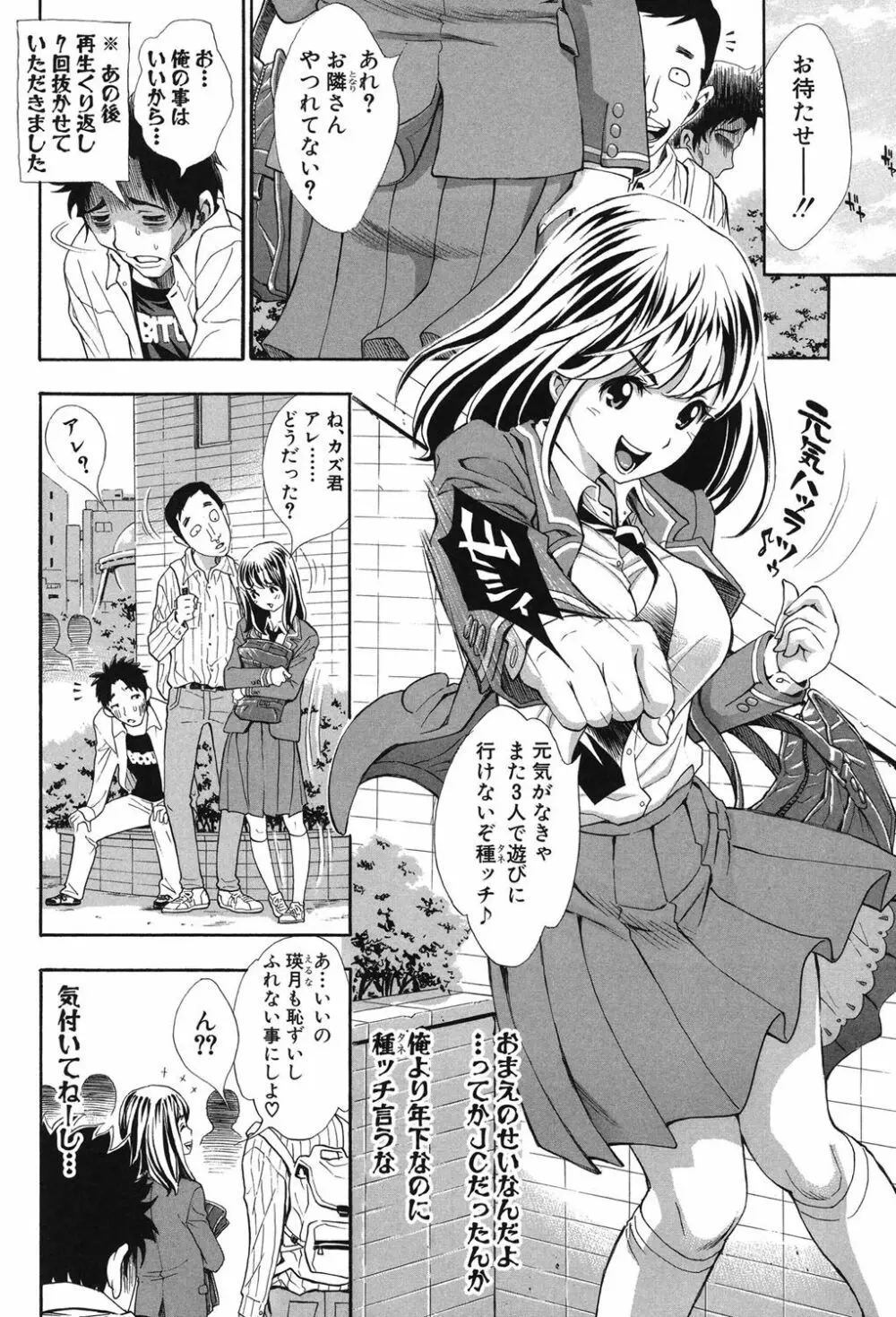 ヌキJKとコキJK Page.169