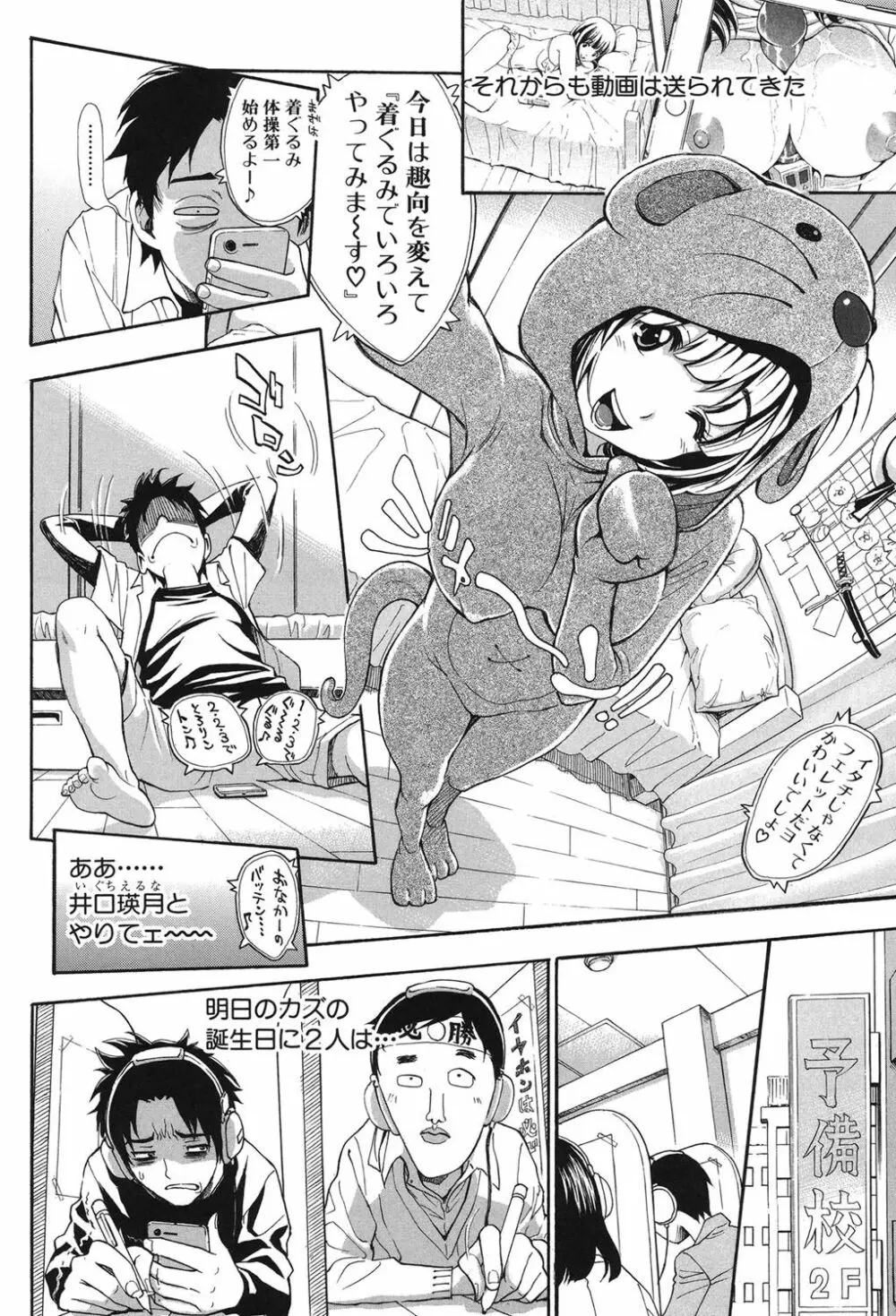 ヌキJKとコキJK Page.177