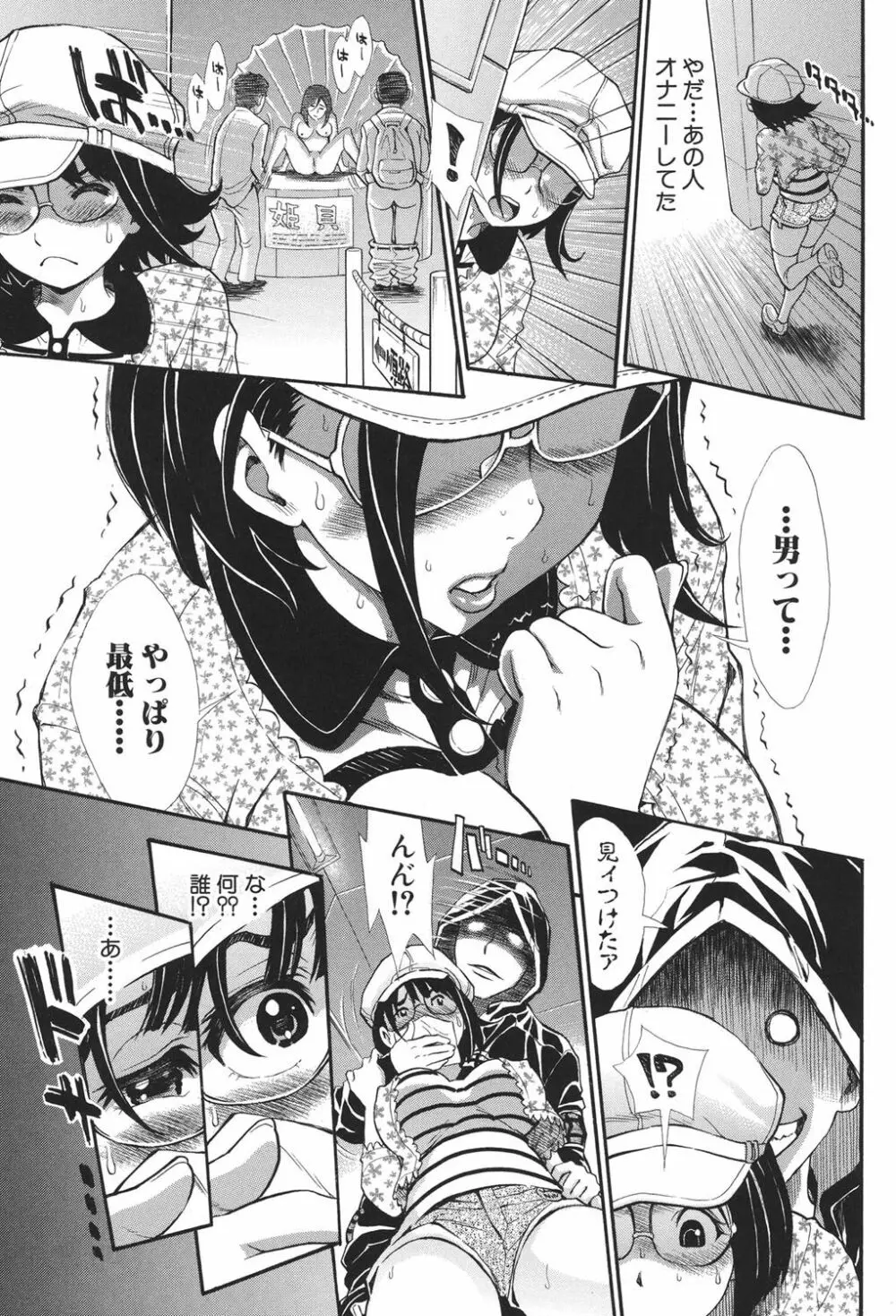 ヌキJKとコキJK Page.202