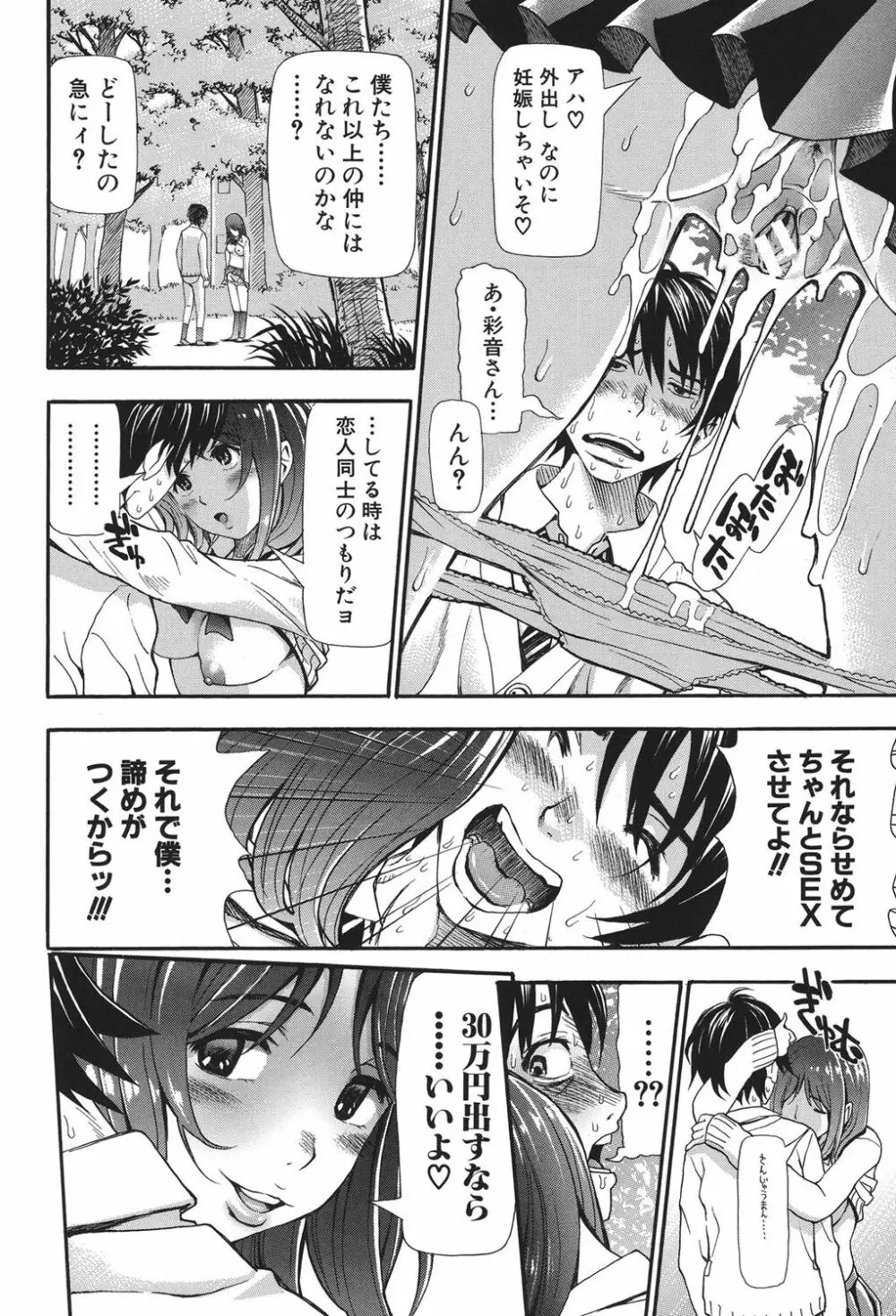 ヌキJKとコキJK Page.21