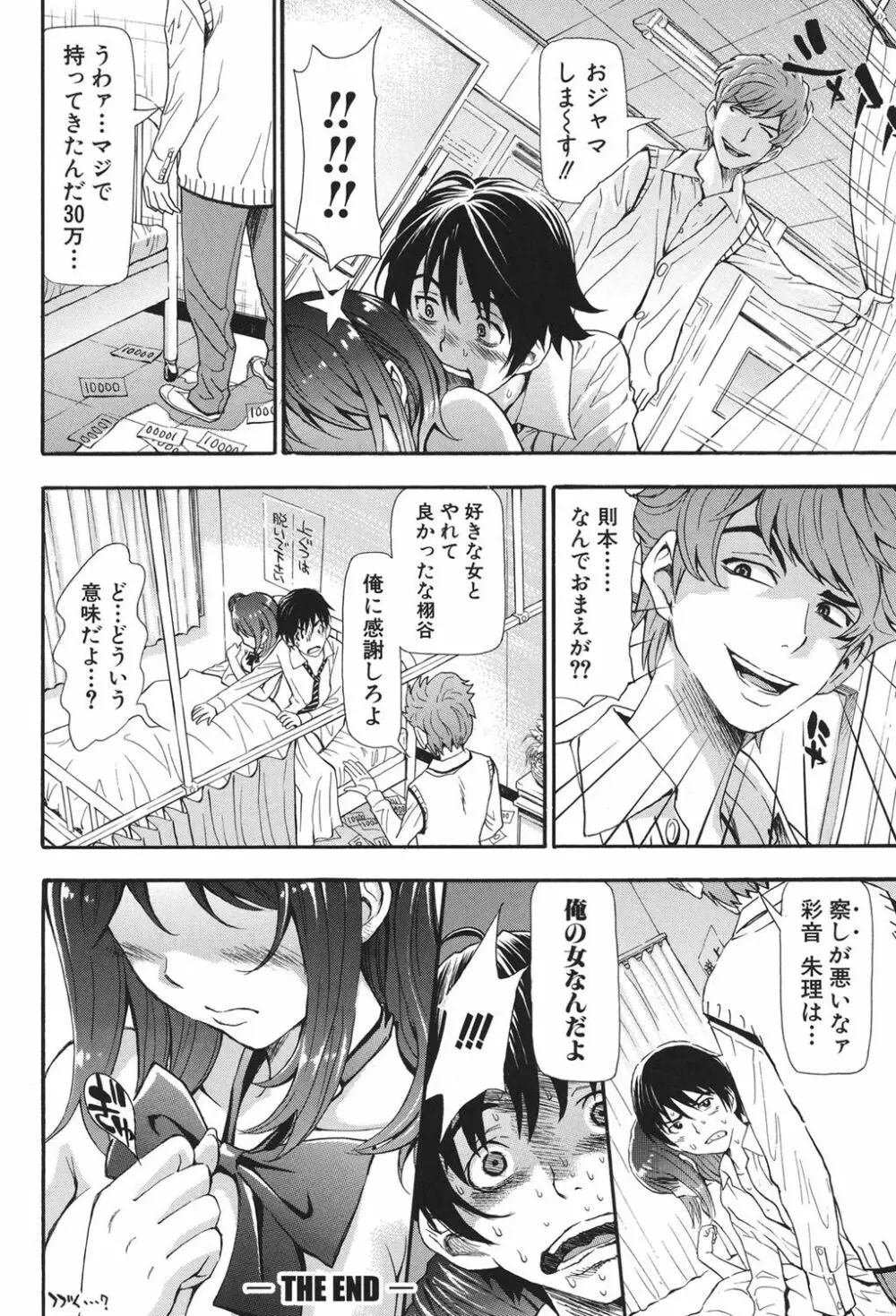 ヌキJKとコキJK Page.33