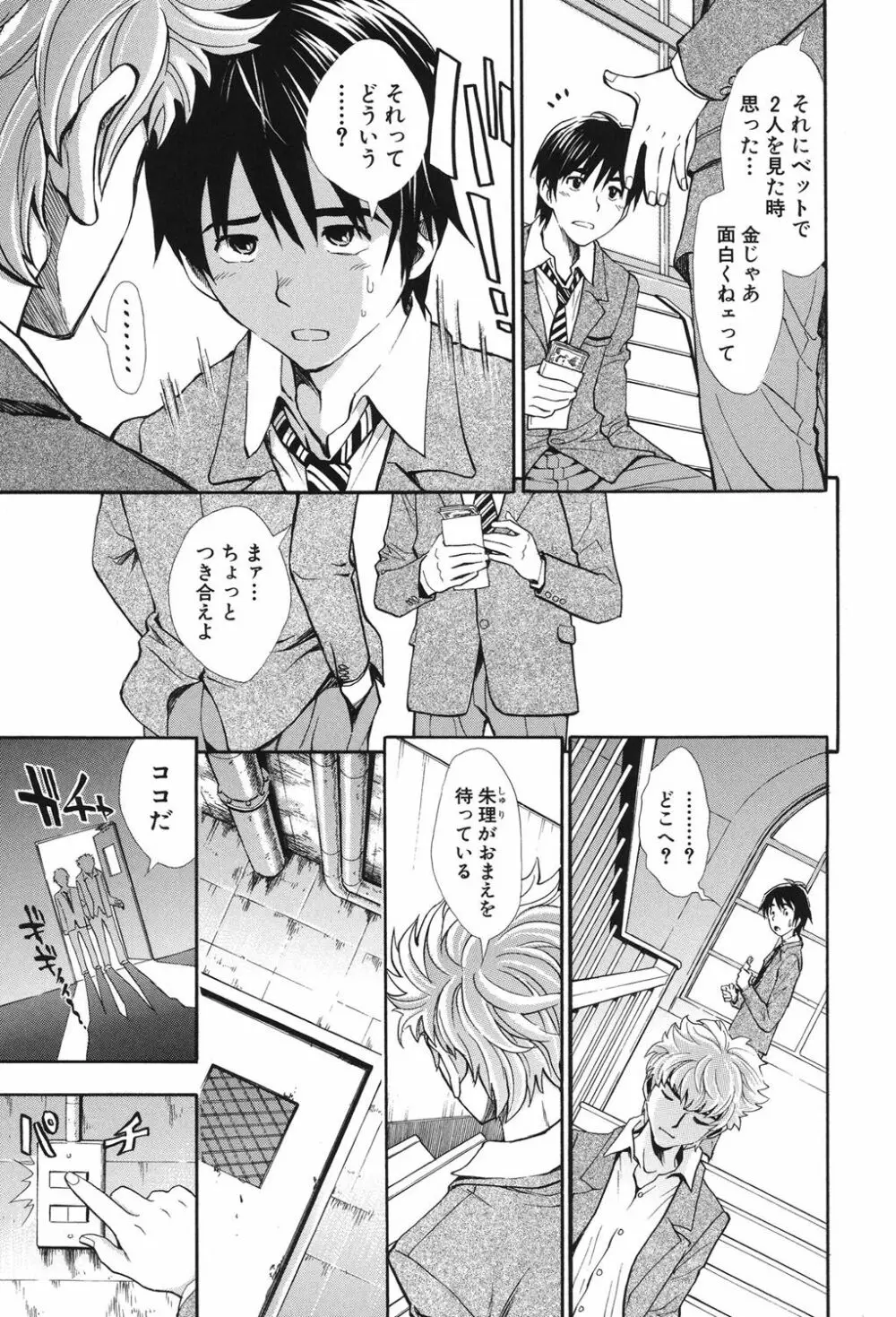 ヌキJKとコキJK Page.42