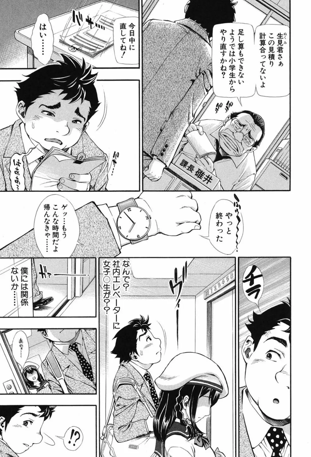 ヌキJKとコキJK Page.64