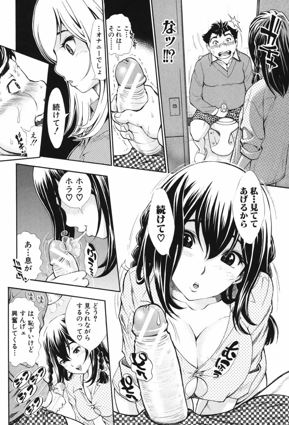 ヌキJKとコキJK Page.69