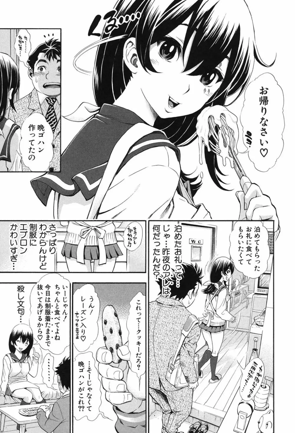 ヌキJKとコキJK Page.74