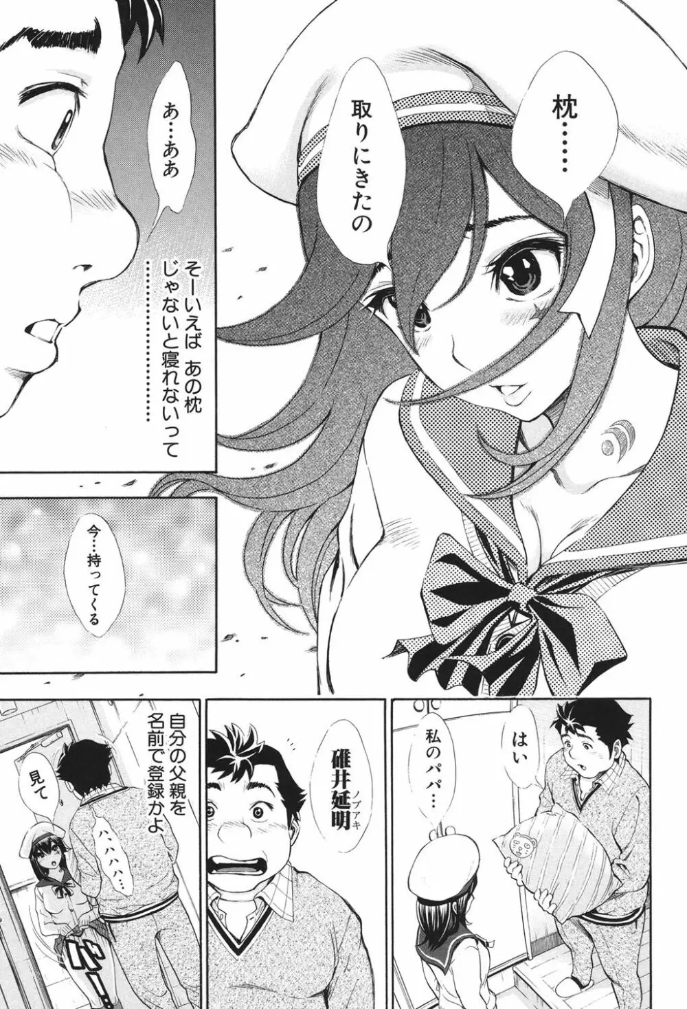 ヌキJKとコキJK Page.86