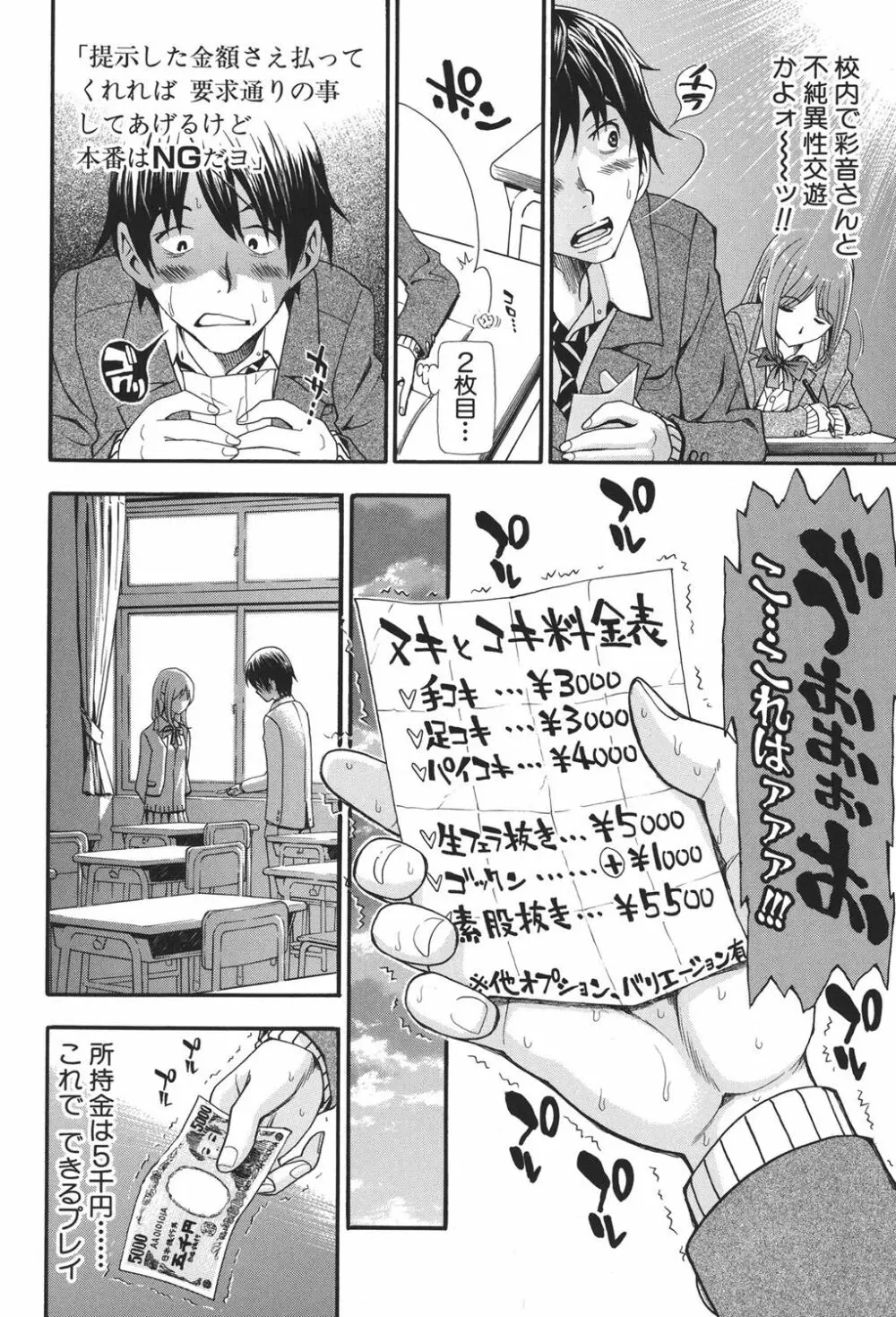 ヌキJKとコキJK Page.9