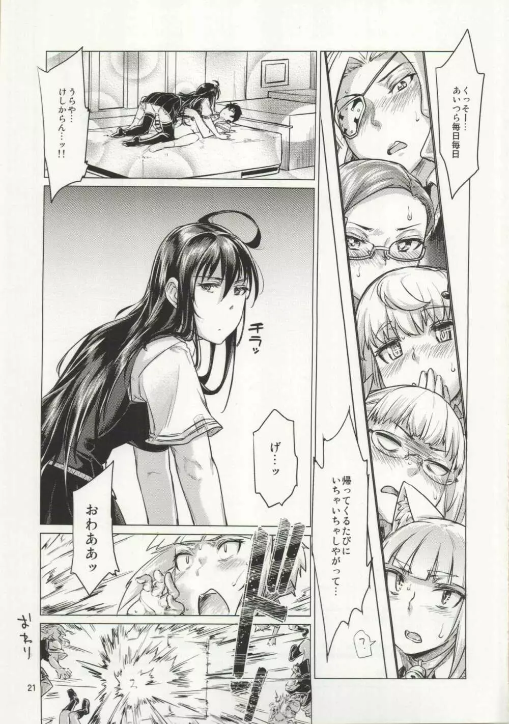 炎の魔女にお尻弄られる本 Page.20