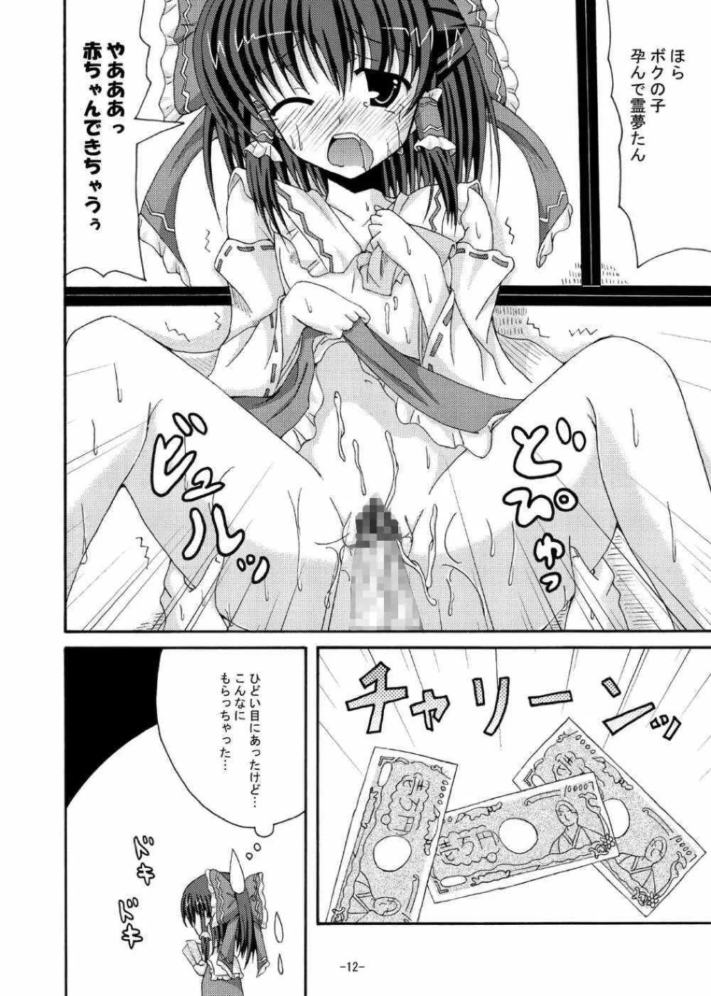 えっちな除霊は博麗神社へ Page.11