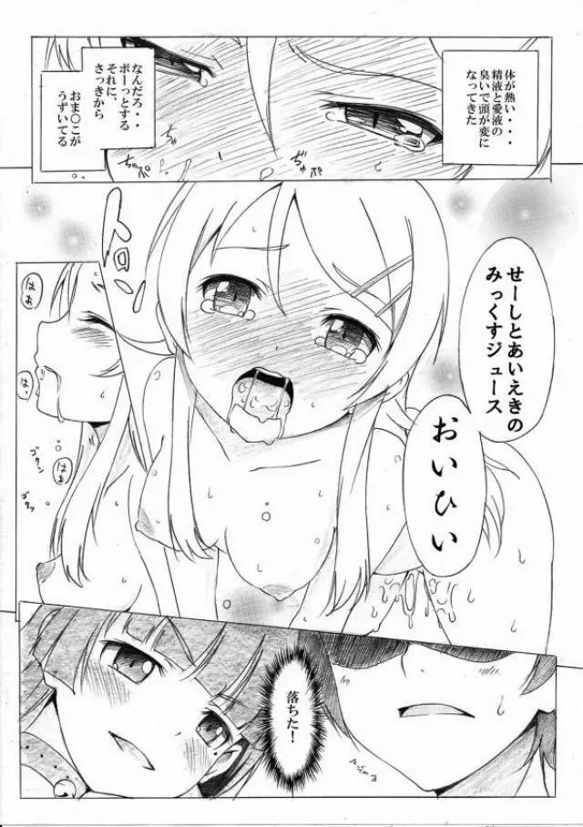 俺の妹と黒猫のDESTINY RECORD Page.15