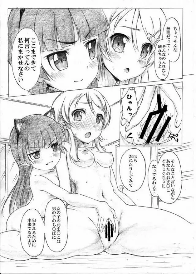 俺の妹と黒猫のDESTINY RECORD Page.17