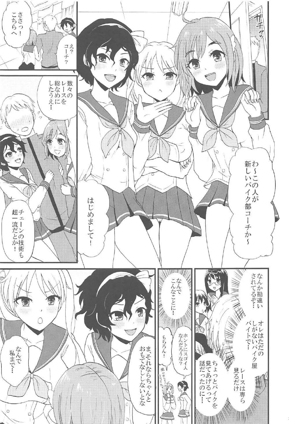 ばいく部のおもてなし Page.4