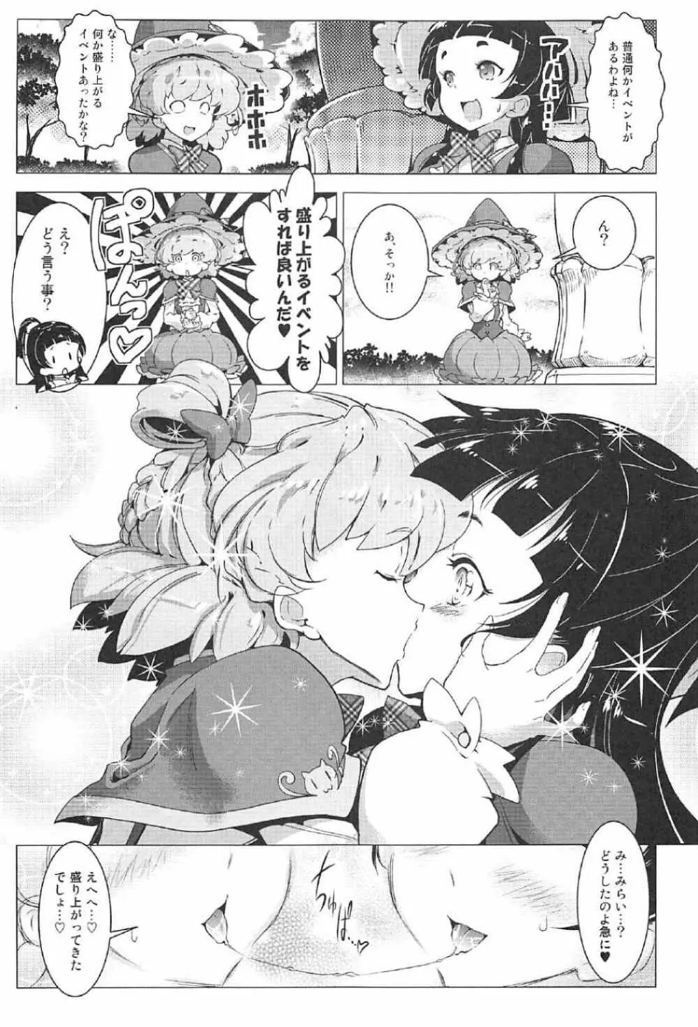 百合魔法は秘密の香3 Page.10