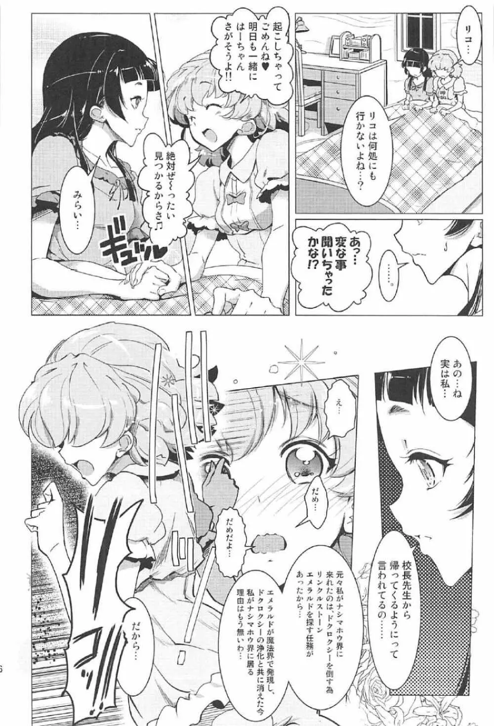 百合魔法は秘密の香3 Page.15