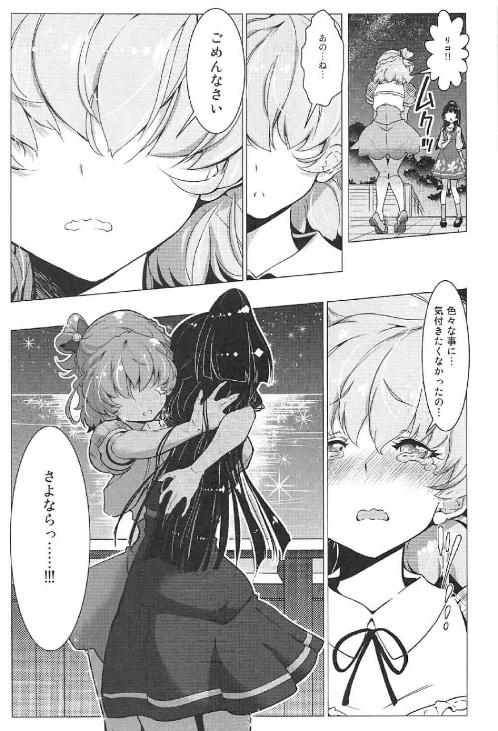 百合魔法は秘密の香3 Page.22