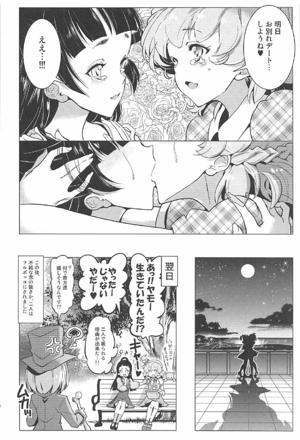 百合魔法は秘密の香3 Page.23