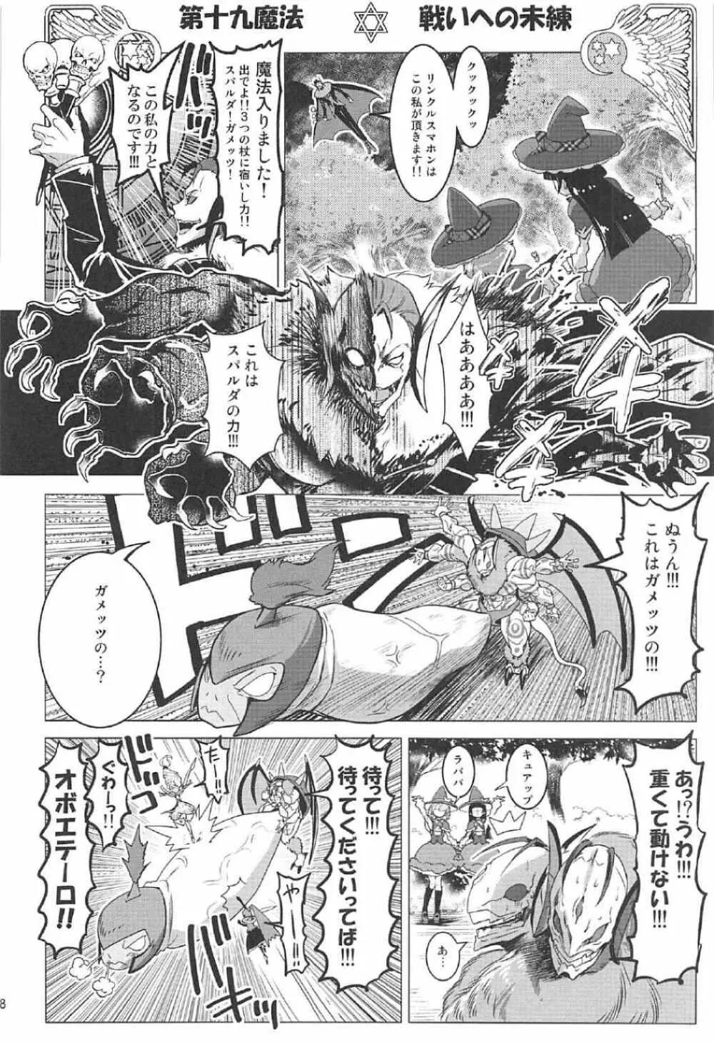 百合魔法は秘密の香3 Page.7