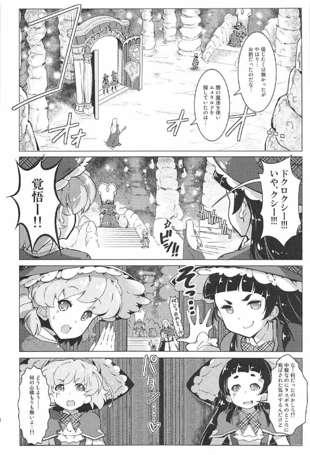 百合魔法は秘密の香3 Page.9