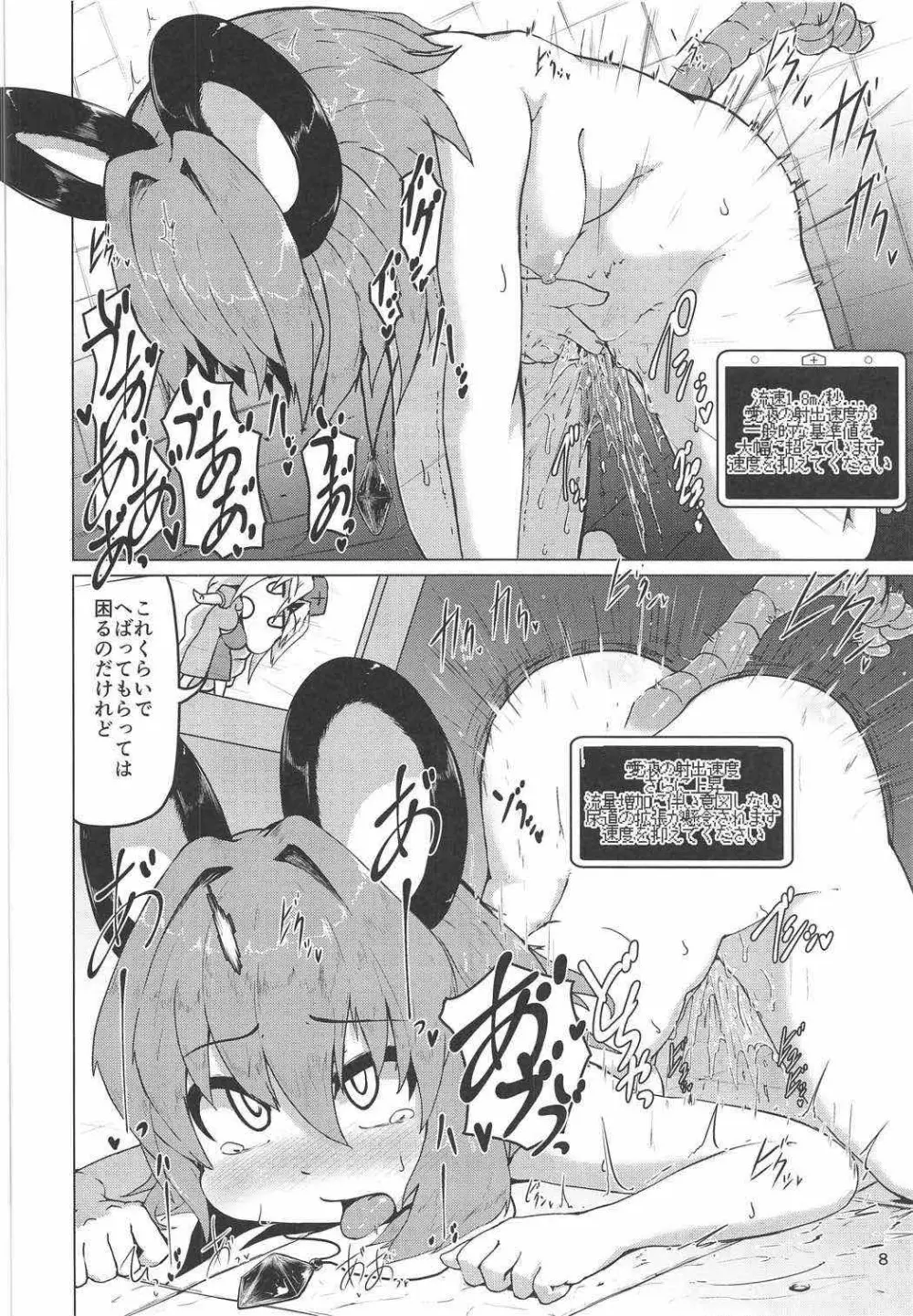 実験用ナズーリン Page.7