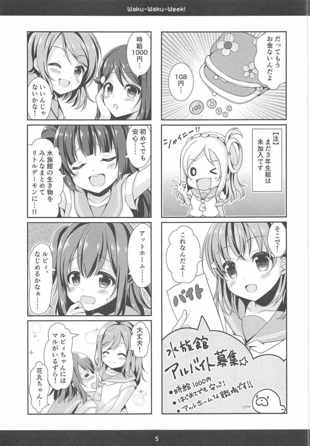 (C91) [瓶詰少女。 (水越まゆ)] Waku-Waku-Week! (ラブライブ! サンシャイン!!) Page.4