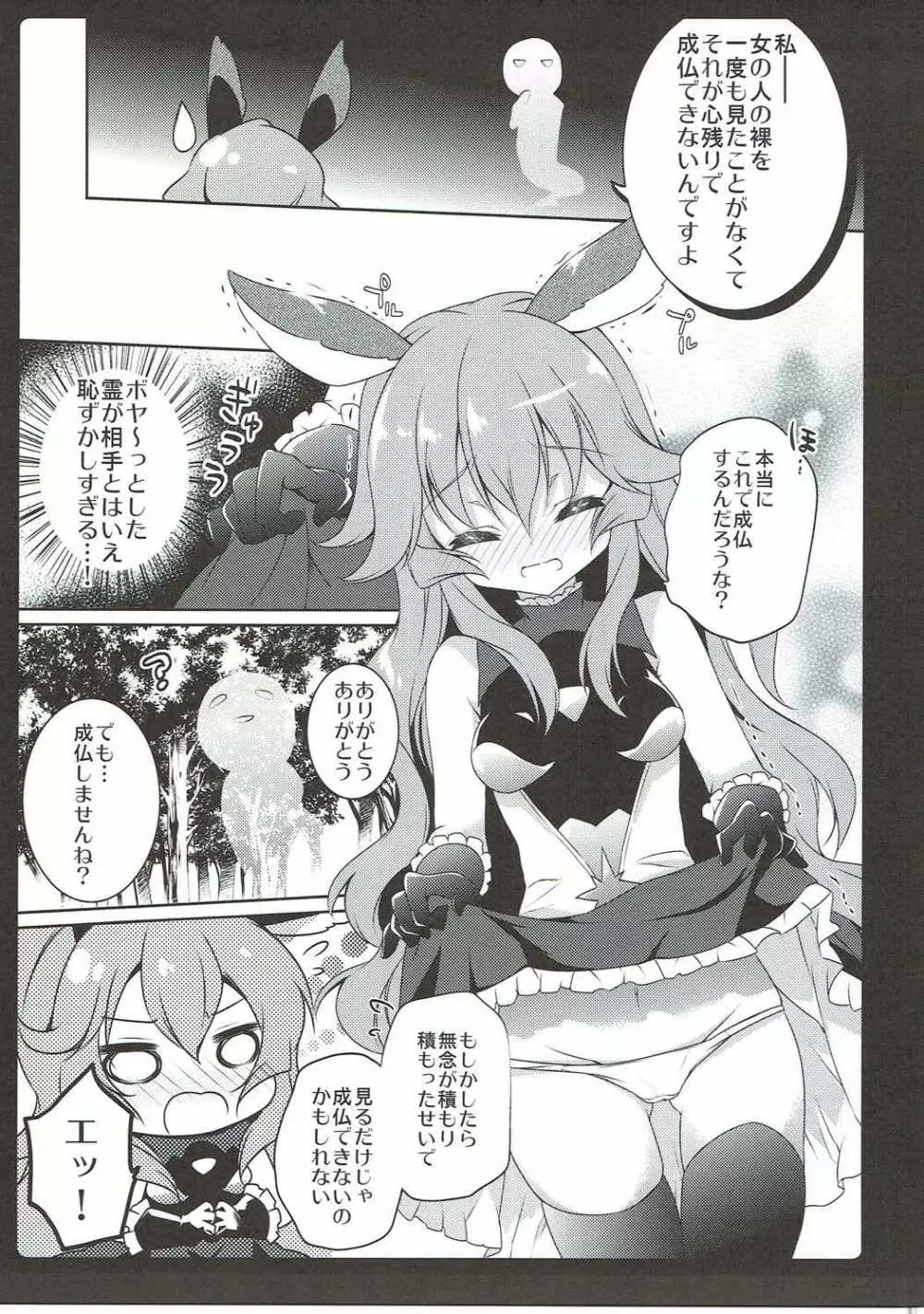 おねがいフェリちゃん Page.5