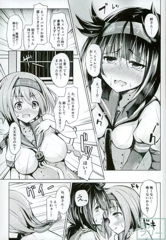 初月ちゃんの初陣はお漏らしもよう! Page.4