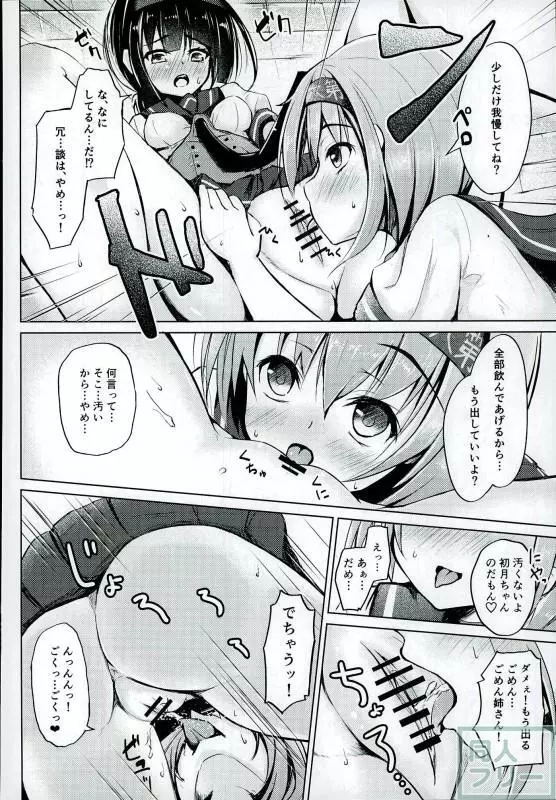 初月ちゃんの初陣はお漏らしもよう! Page.5