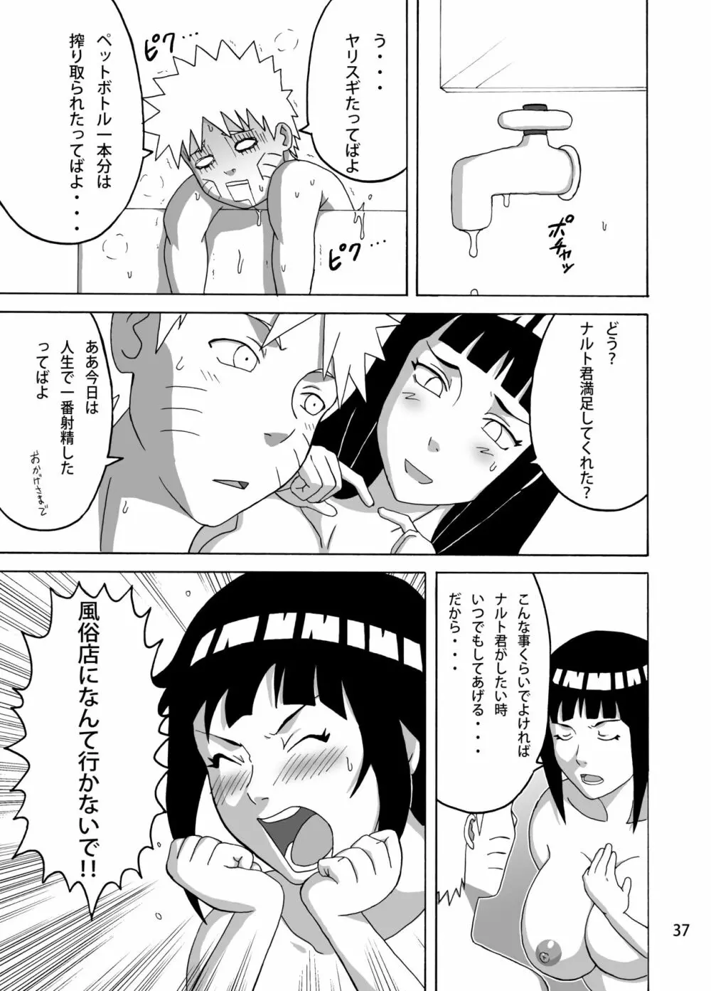 処女泡姫ヒナタ Page.38
